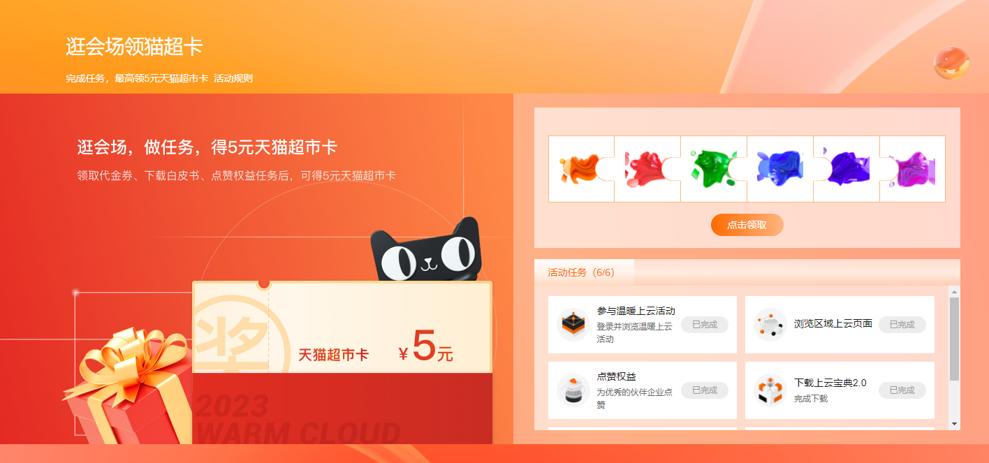 阿里云简单任务领5元天猫超市卡插图乐于分享-leyuwcn