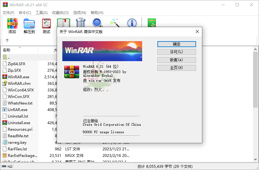 WinRAR v6.22 Beta 1 烈火汉化版-滑稽小明