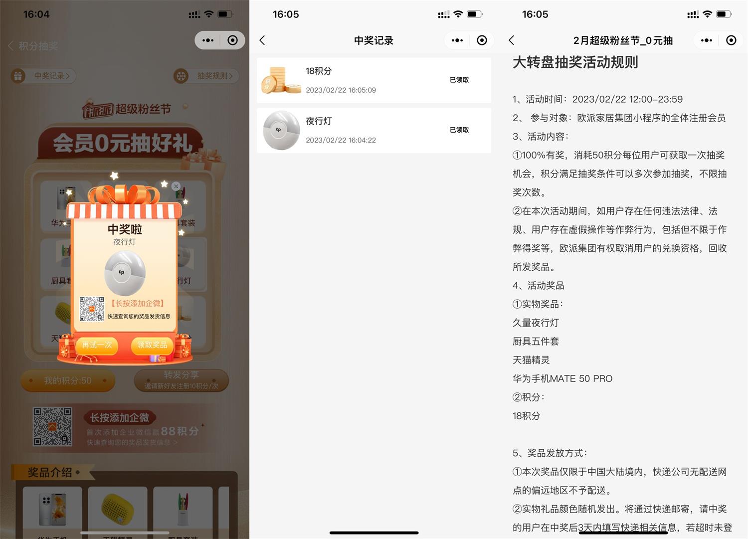 欧派家居超级粉丝节抽实物包邮插图乐于分享-leyuwcn