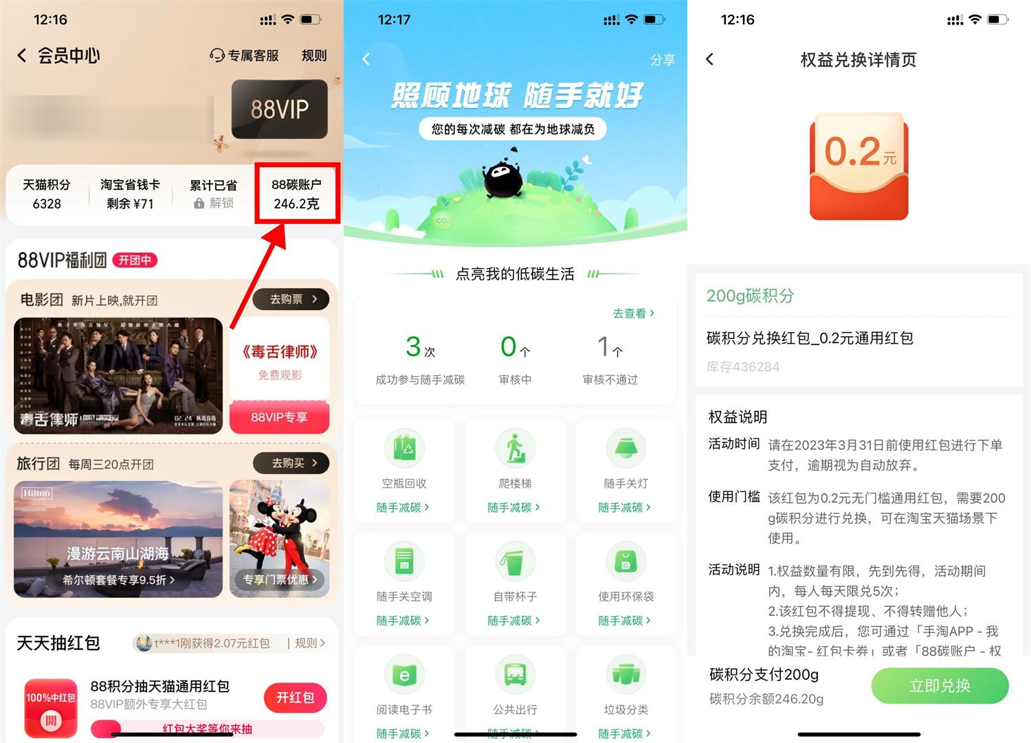 淘宝碳积分兑换1元购物红包插图乐于分享-leyuwcn