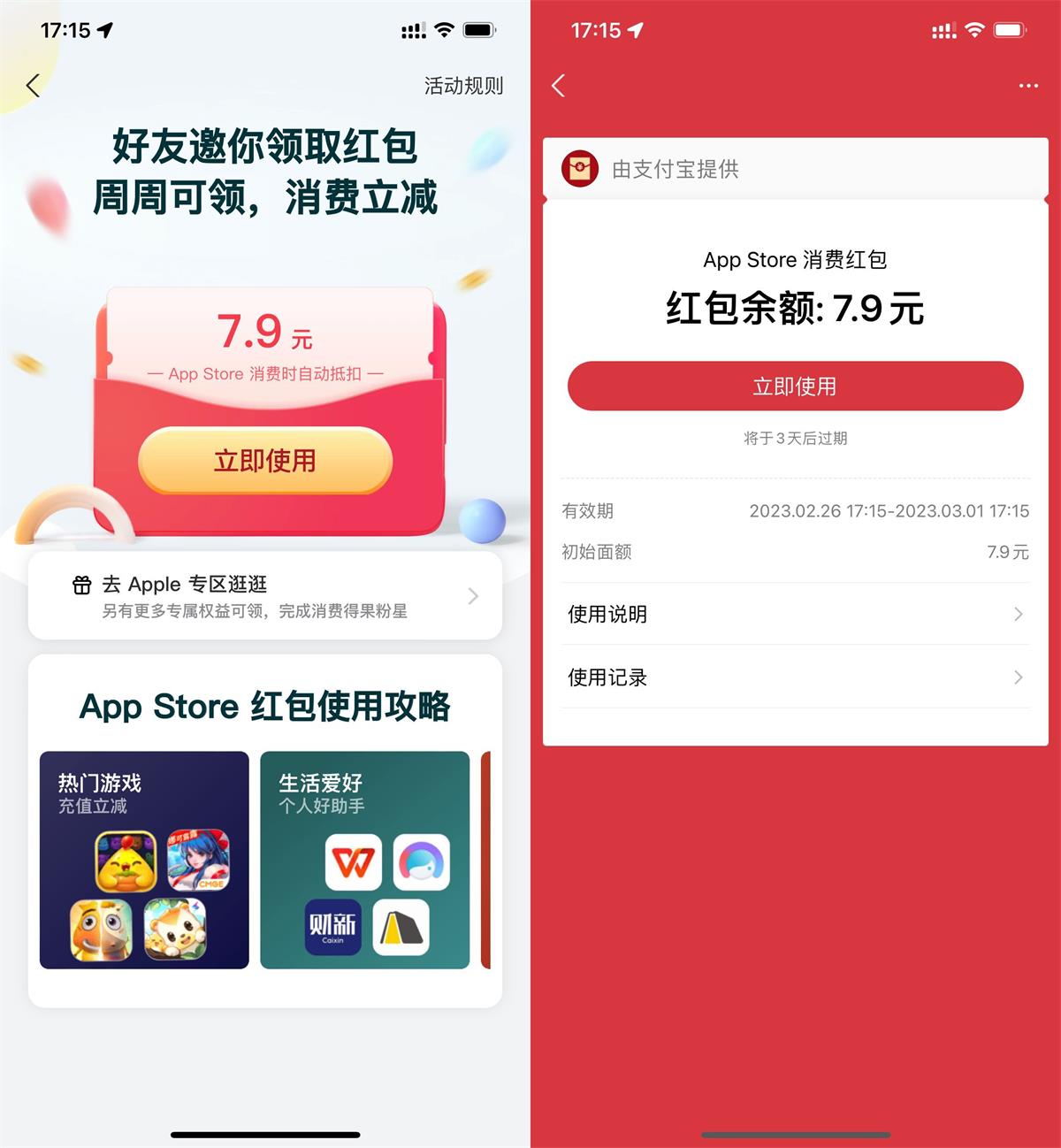 支付宝领AppStore最高10元红包-滑稽小明