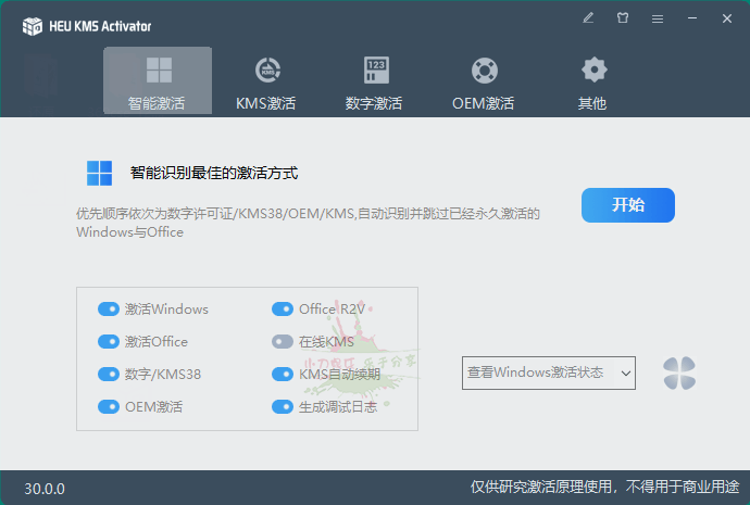 HEU KMS Activator v30.1.0-滑稽小明