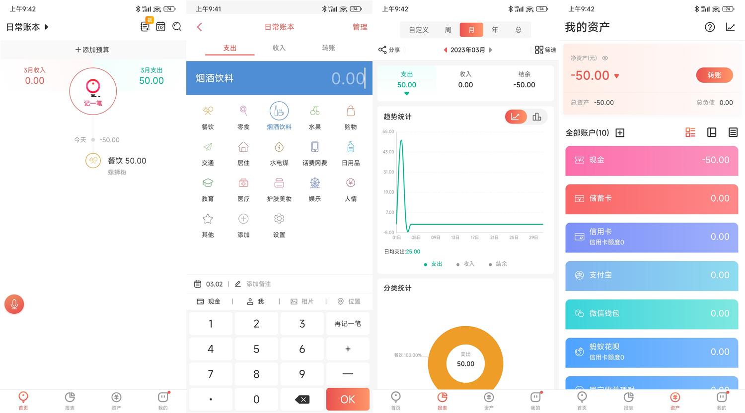 安卓有鱼记账v5.3.2高级版-滑稽小明