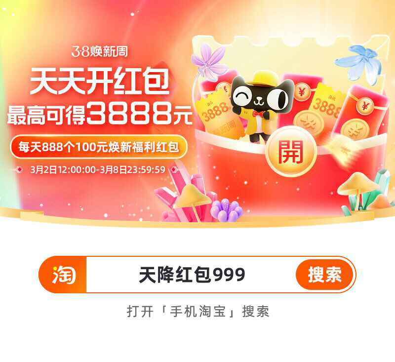 2023淘宝女神节来了！每天抽红包-滑稽小明