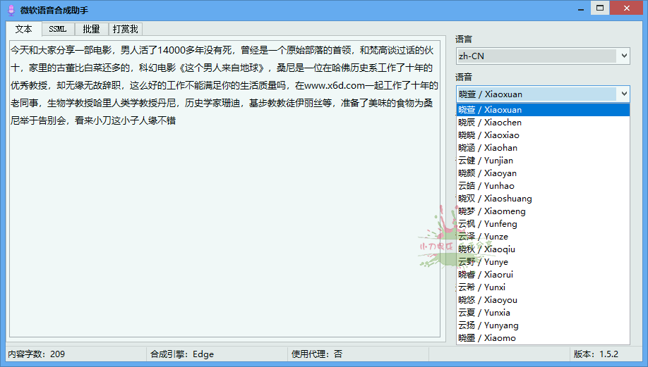 微软语音合成助手v1.5.2绿色版-滑稽小明