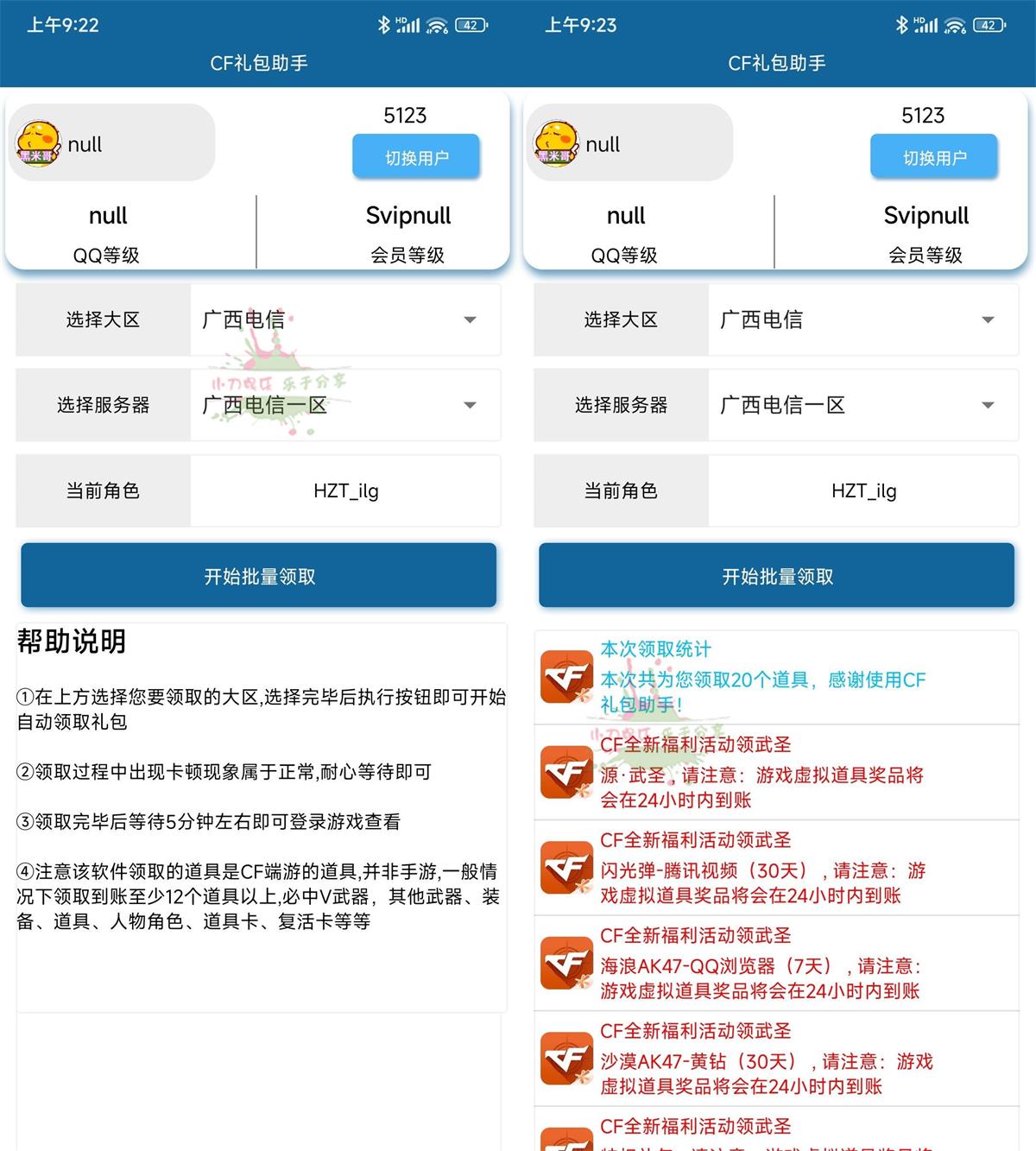 穿越火线CF礼包领取助手v3.0-滑稽小明