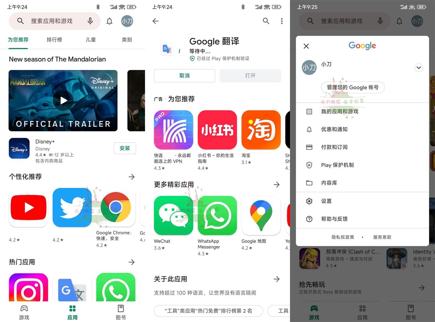 Google Play Store v34.8.07-滑稽小明