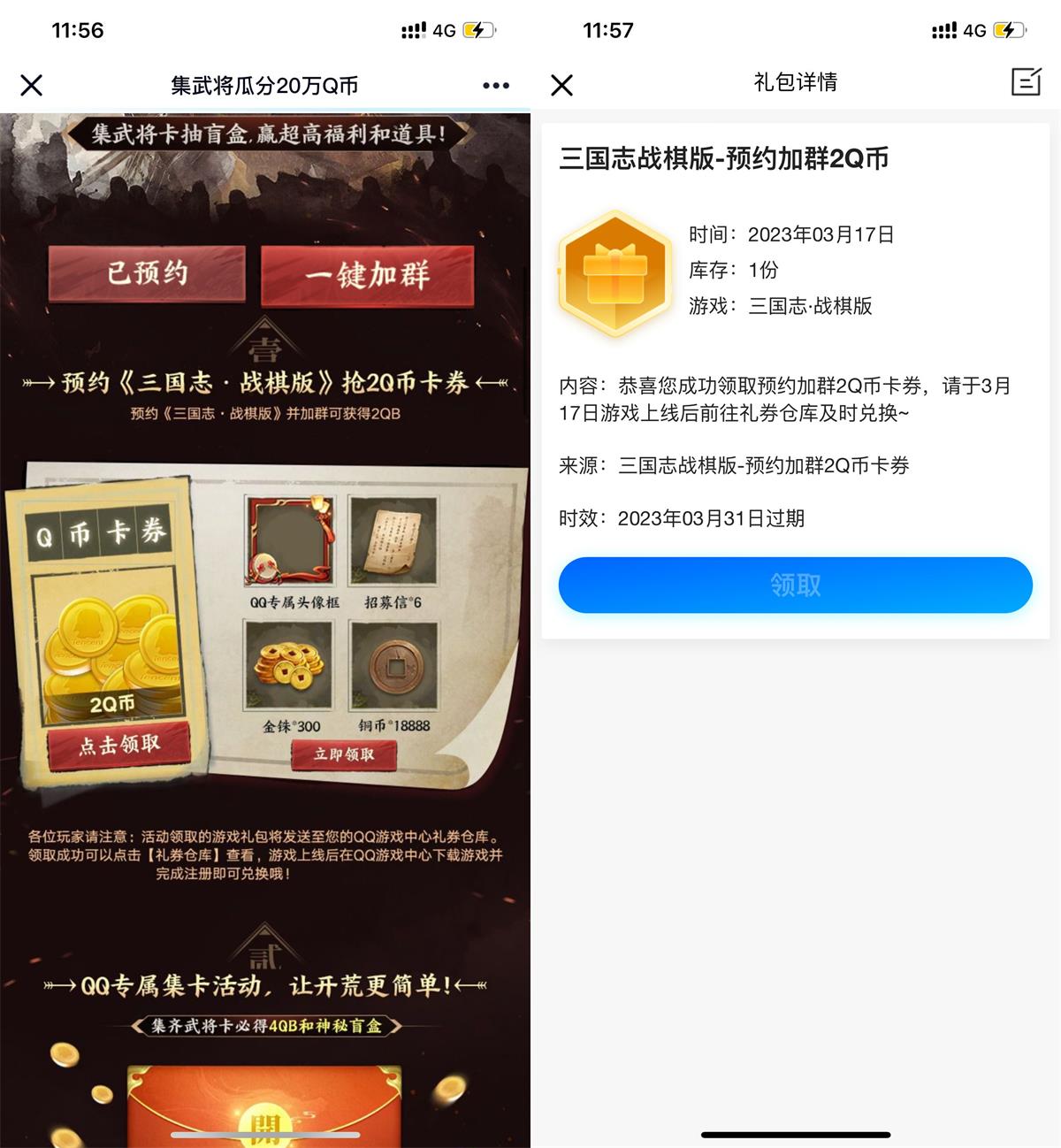 三国志预约游戏领2Q币卡券-滑稽小明