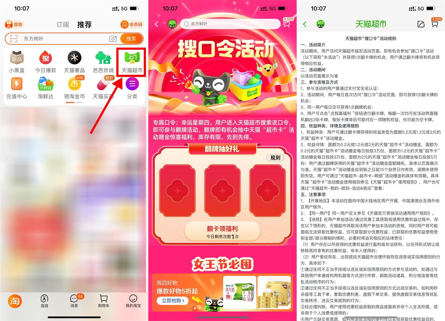 天猫超市幸运翻牌抽随机猫超卡