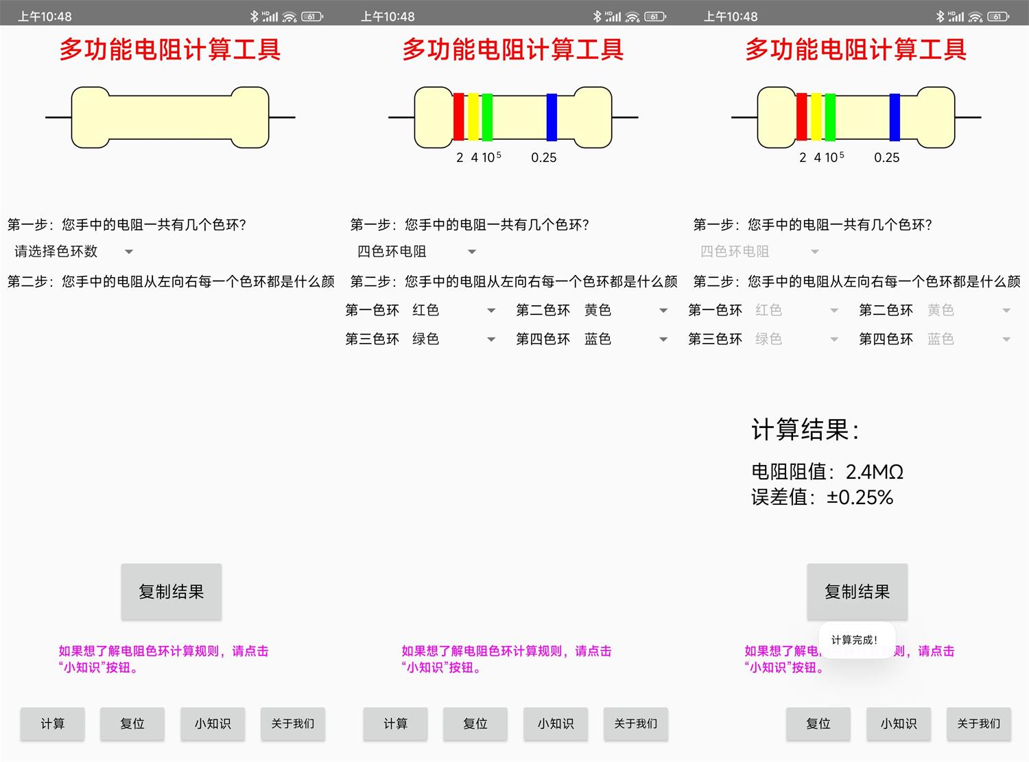 安卓多功能电阻计算器v1.0.0-滑稽小明