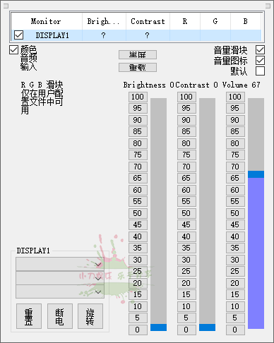 ClickMonitorDDC亮度调节v7.2汉化版-滑稽小明