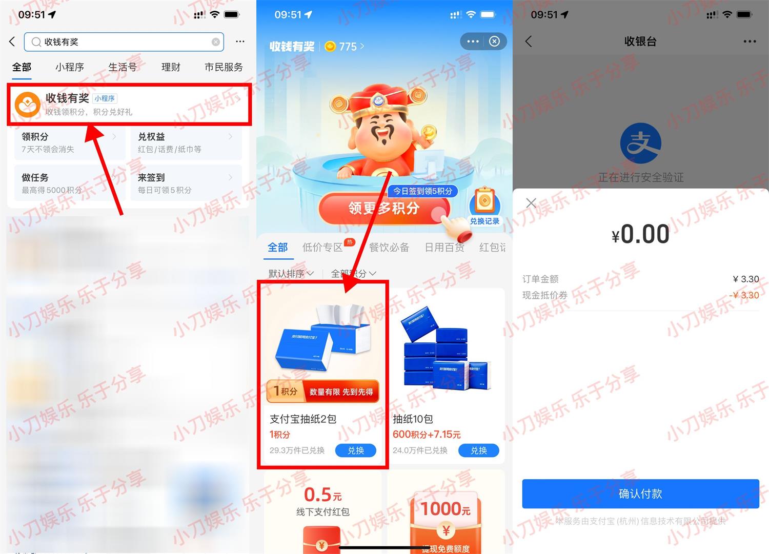 支付宝收钱有奖0撸2包抽纸包邮-滑稽小明