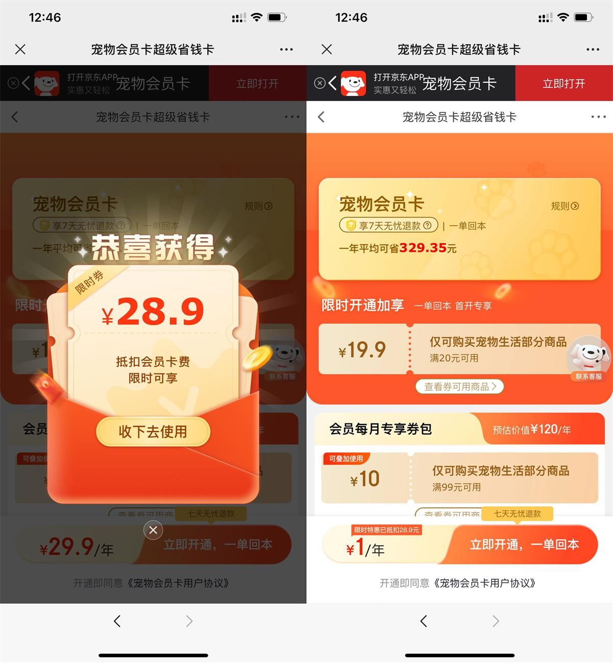 京东限时1元开宠物会员年卡-滑稽小明