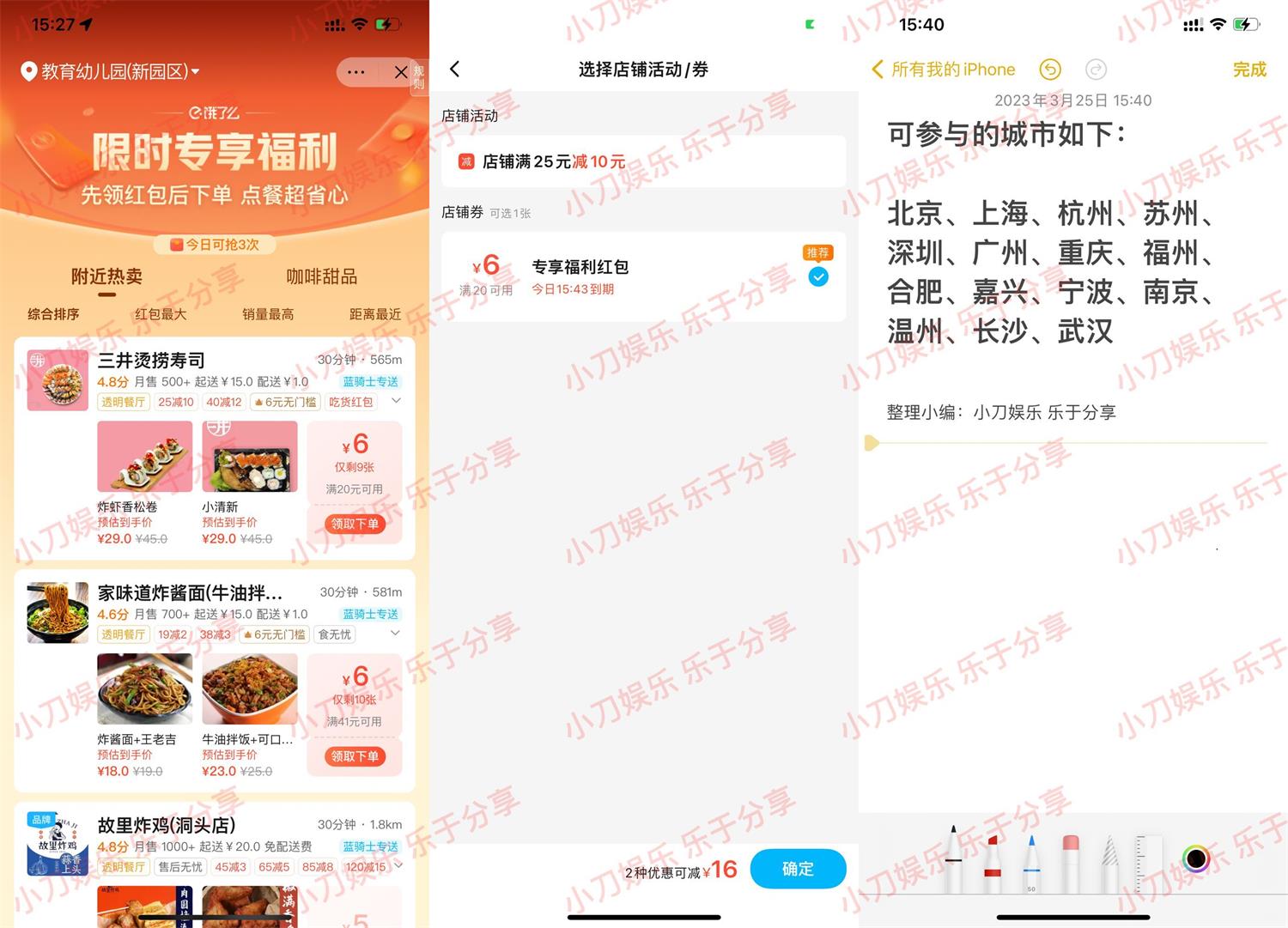 饿了么部分城市领专享店铺券-滑稽小明