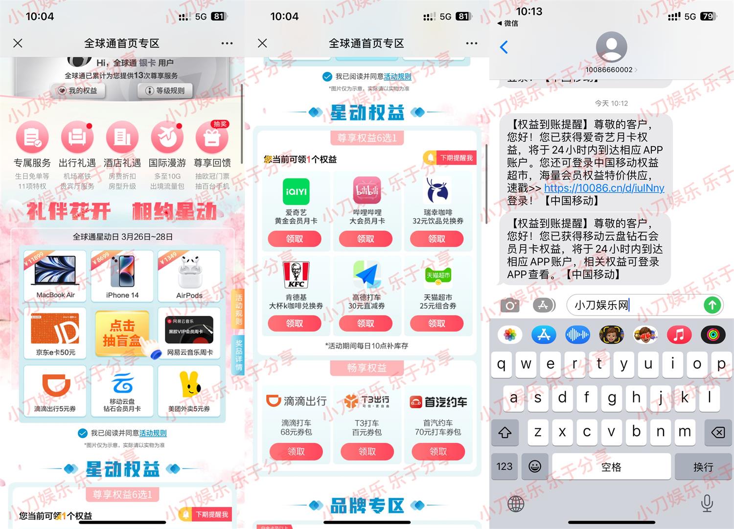 移动全球通领取视频会员月卡