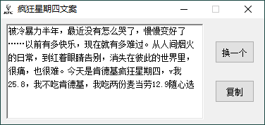 疯狂星期四文案一键生成-杨小斌自留地 疯狂星期四文案一键生成-杨小斌自留地