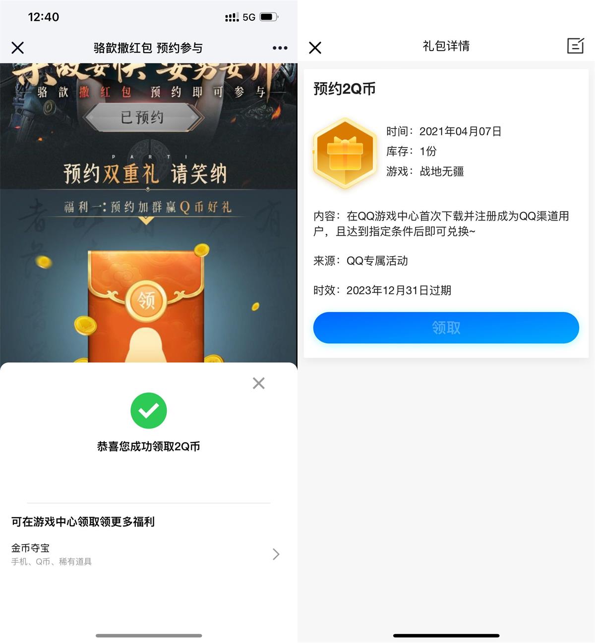 战地无疆预约游戏领2Q币卡券-滑稽小明