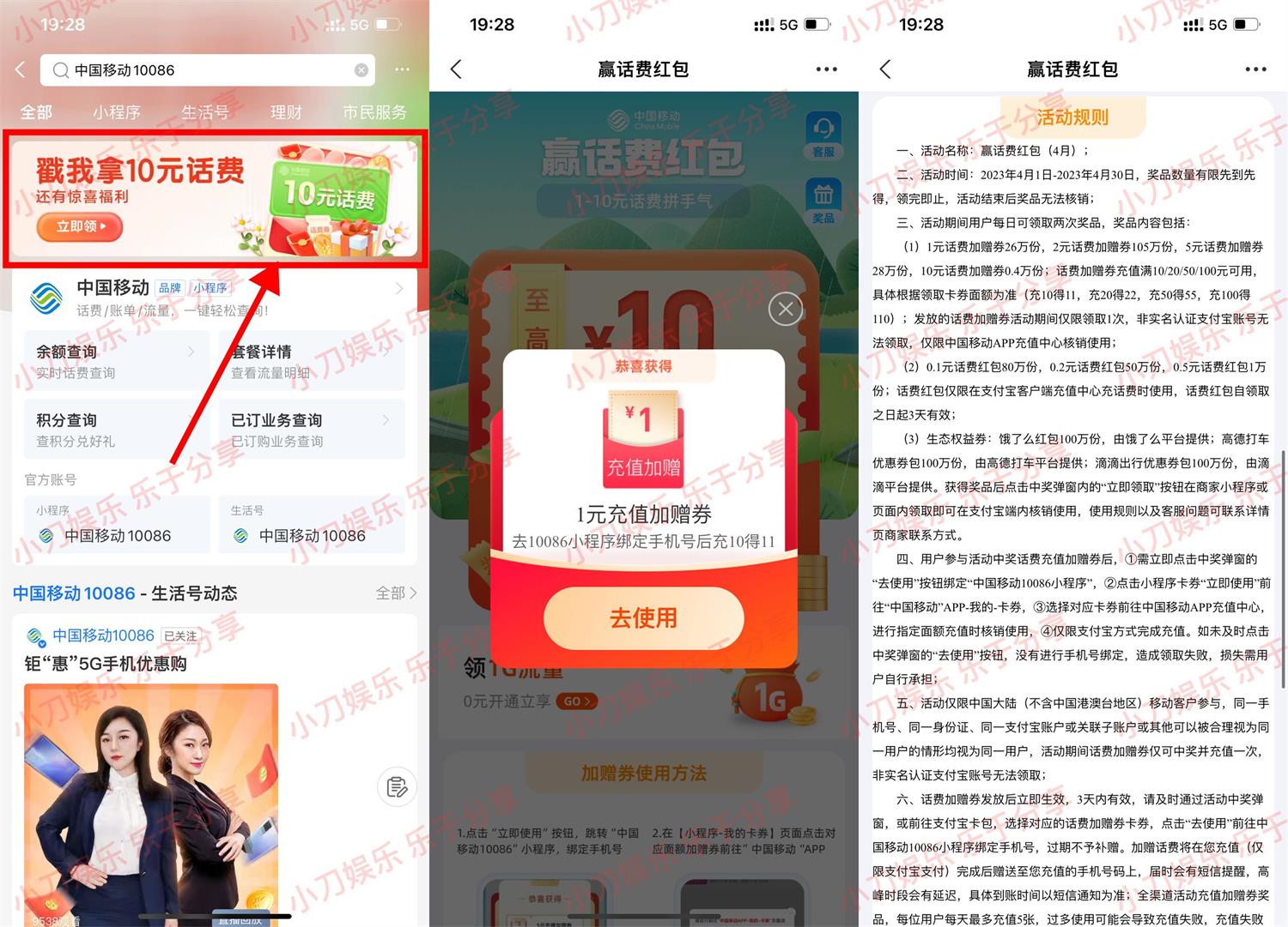 移动用户抽1~10元话费加赠券-滑稽小明