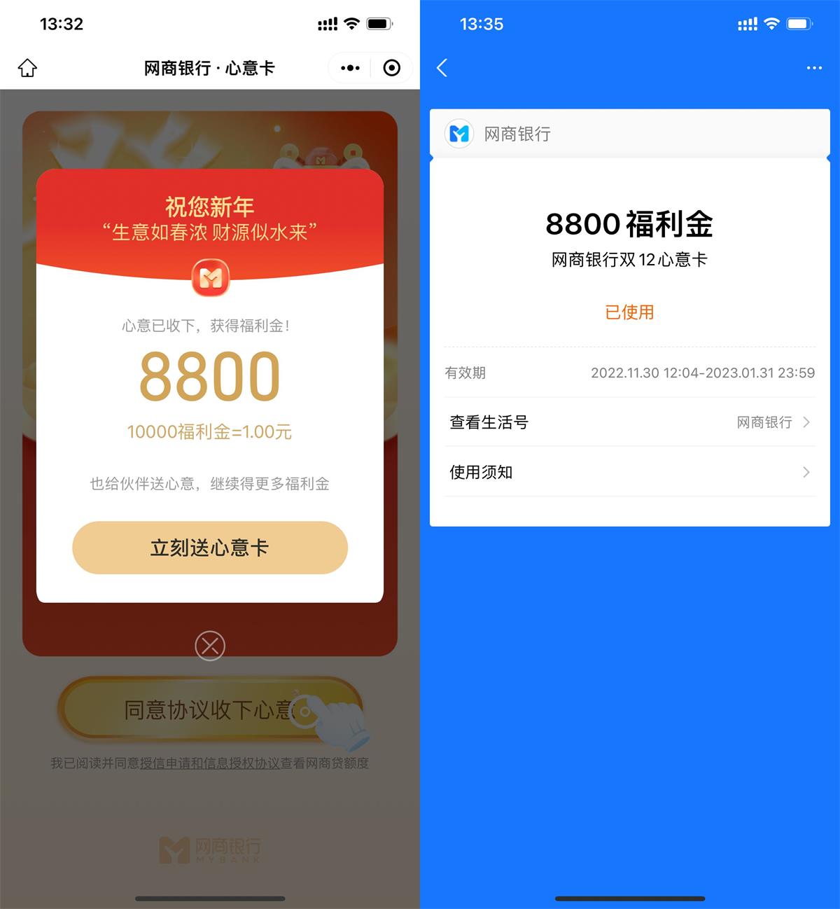 网商银行领福利金抵扣支付红包-滑稽小明