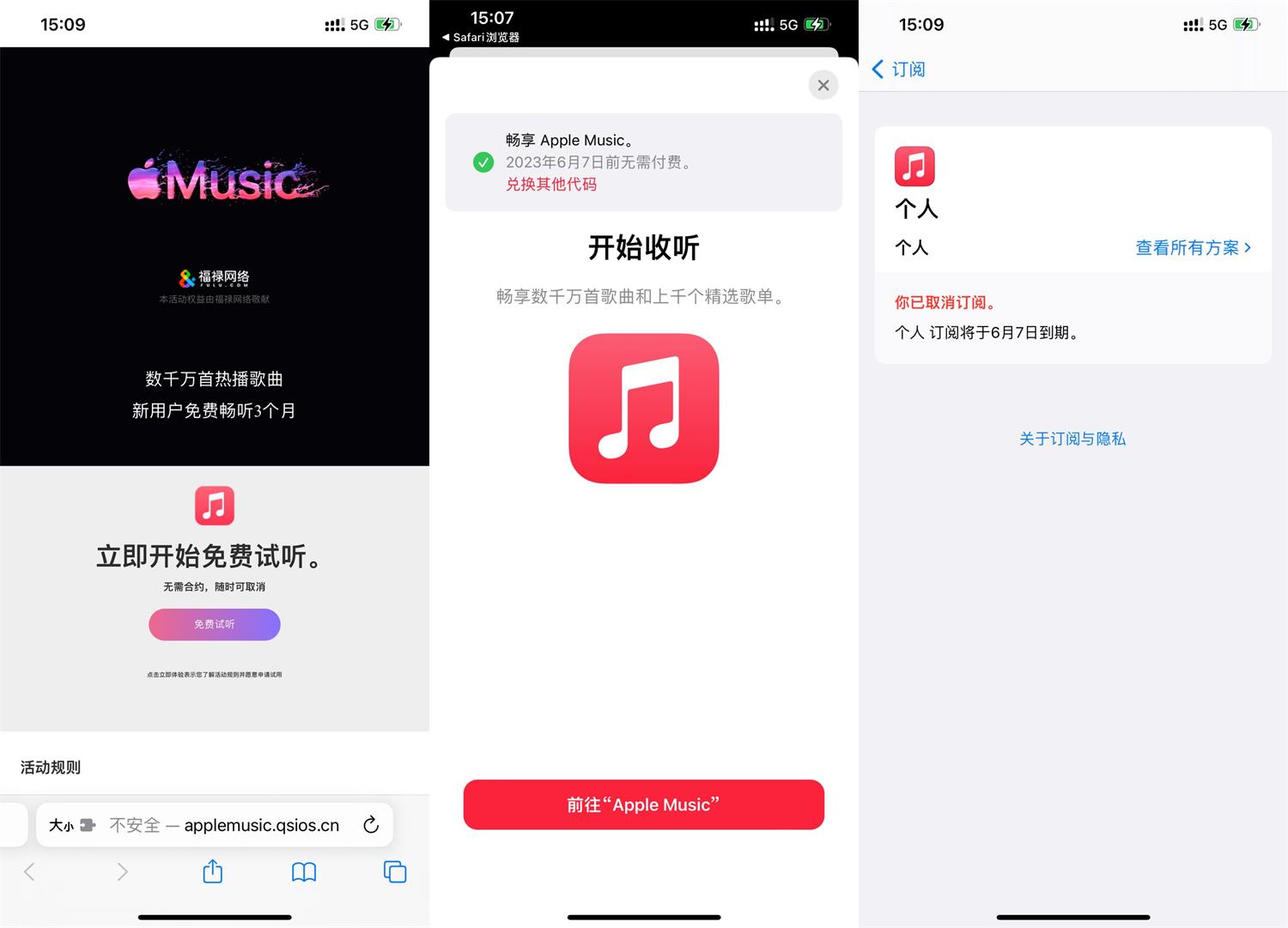 苹果领2~3个月AppleMusic会员-滑稽小明