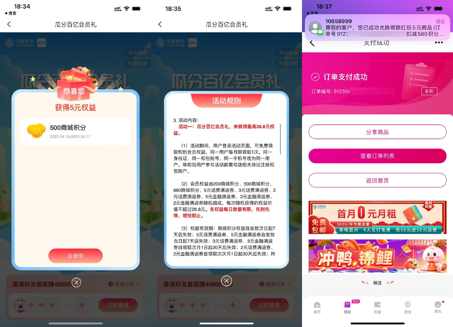 和包会员礼抽200~880商城积分-滑稽小明