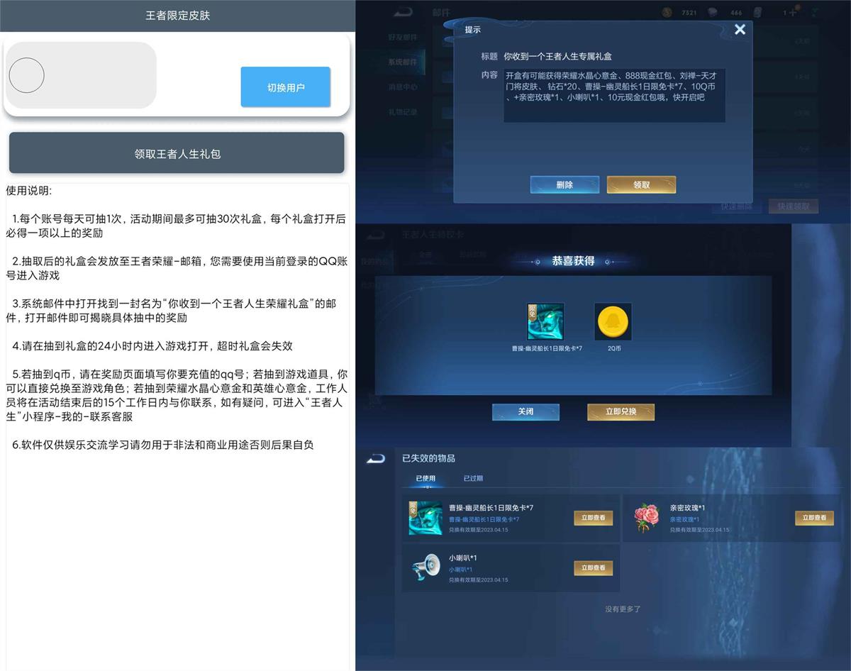 王者荣耀限定皮肤抽奖助手v1.0-滑稽小明