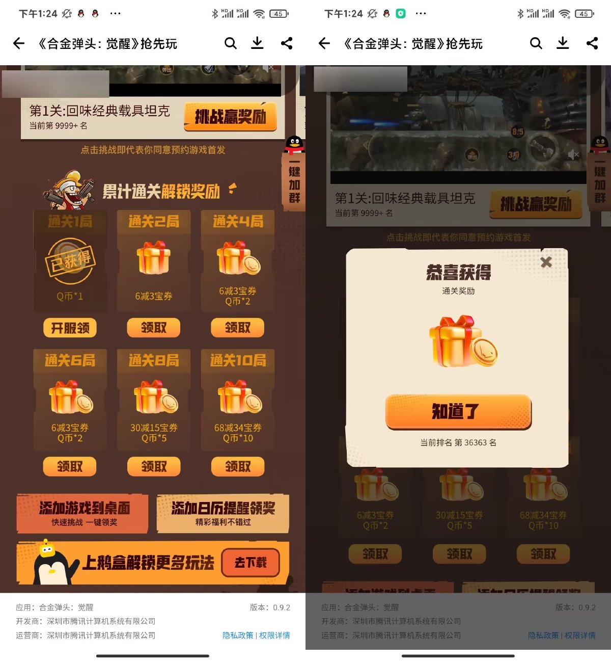 合金弹头通关10局领20Q币卡券-滑稽小明