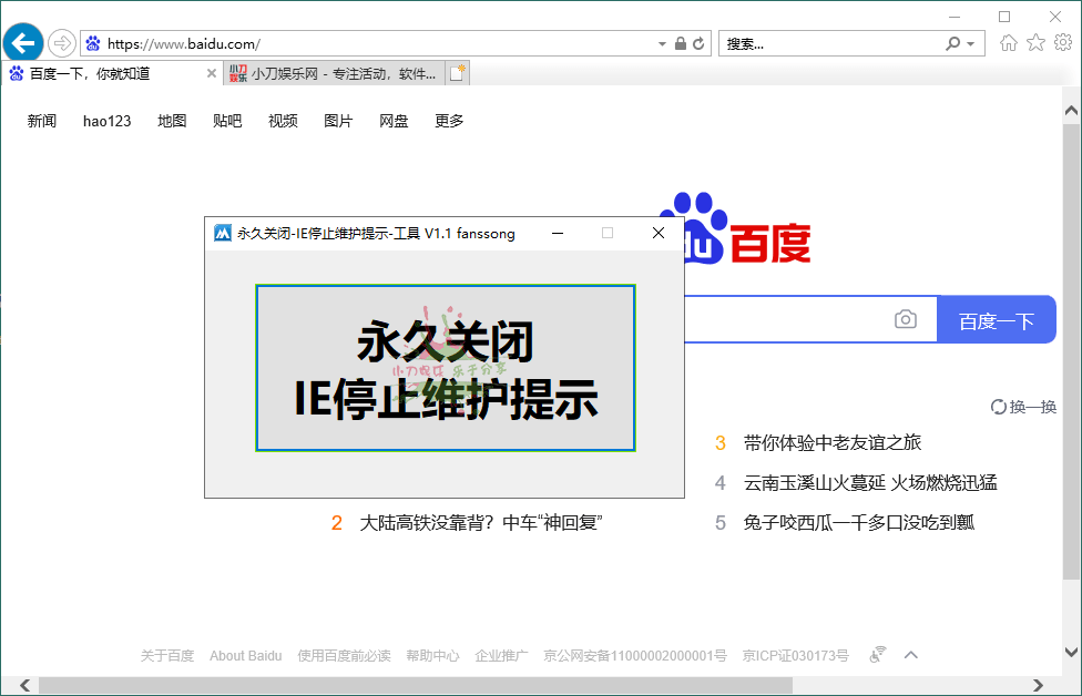 IE停止维护提示永久关闭工具v1.1-滑稽小明