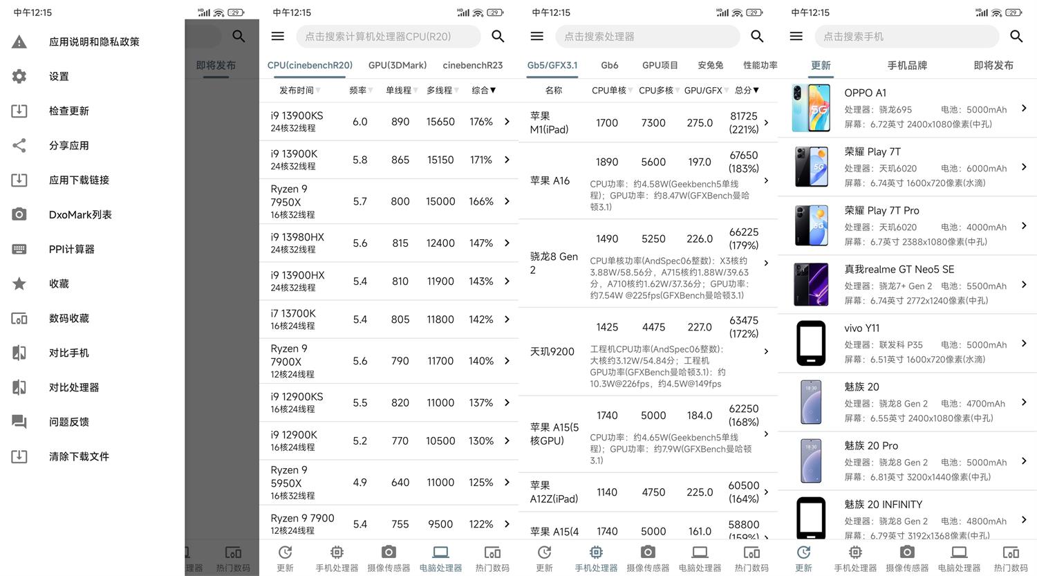 安卓手机性能排行v5.0.9纯净版-滑稽小明