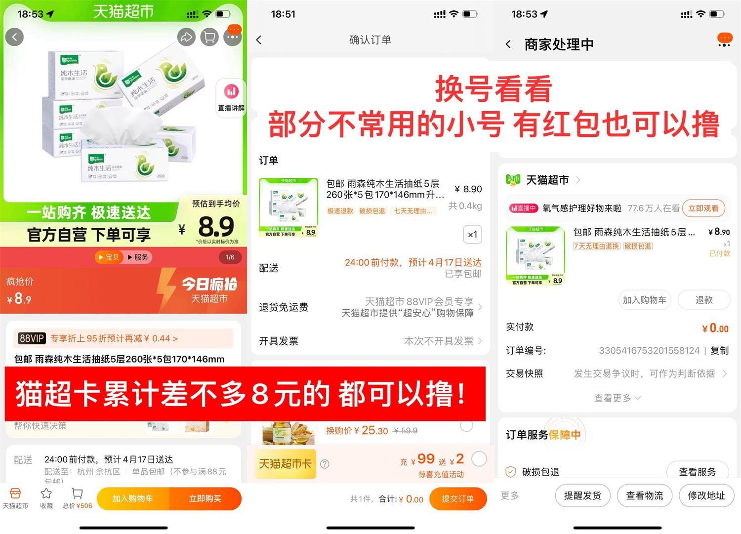 天猫超市幸运用户0元撸6包纸-资源杂烩中心-公共区-GOdou社区