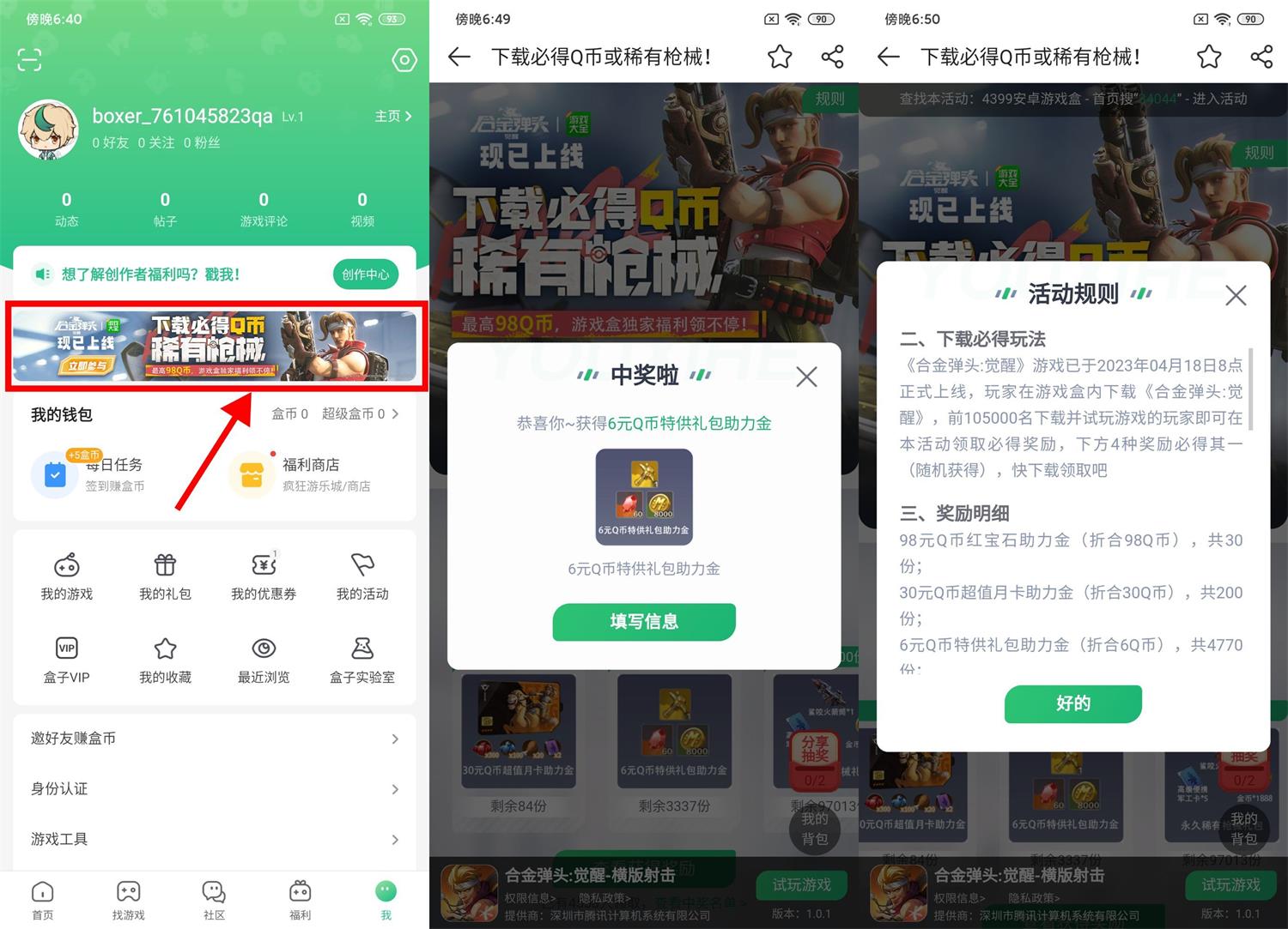 4399下载合金弹头抽6~98Q币-滑稽小明