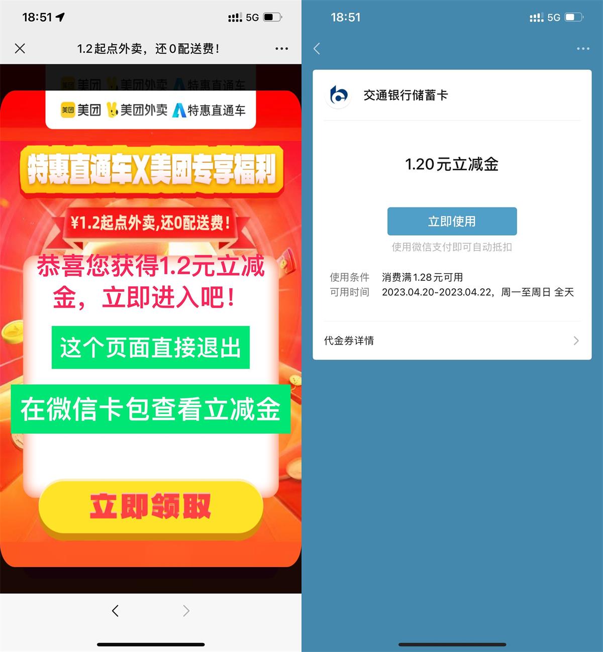 微信领1.2元交通银行立减金-滑稽小明