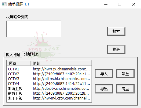 简单投屏v1.1电脑投屏电视工具-滑稽小明