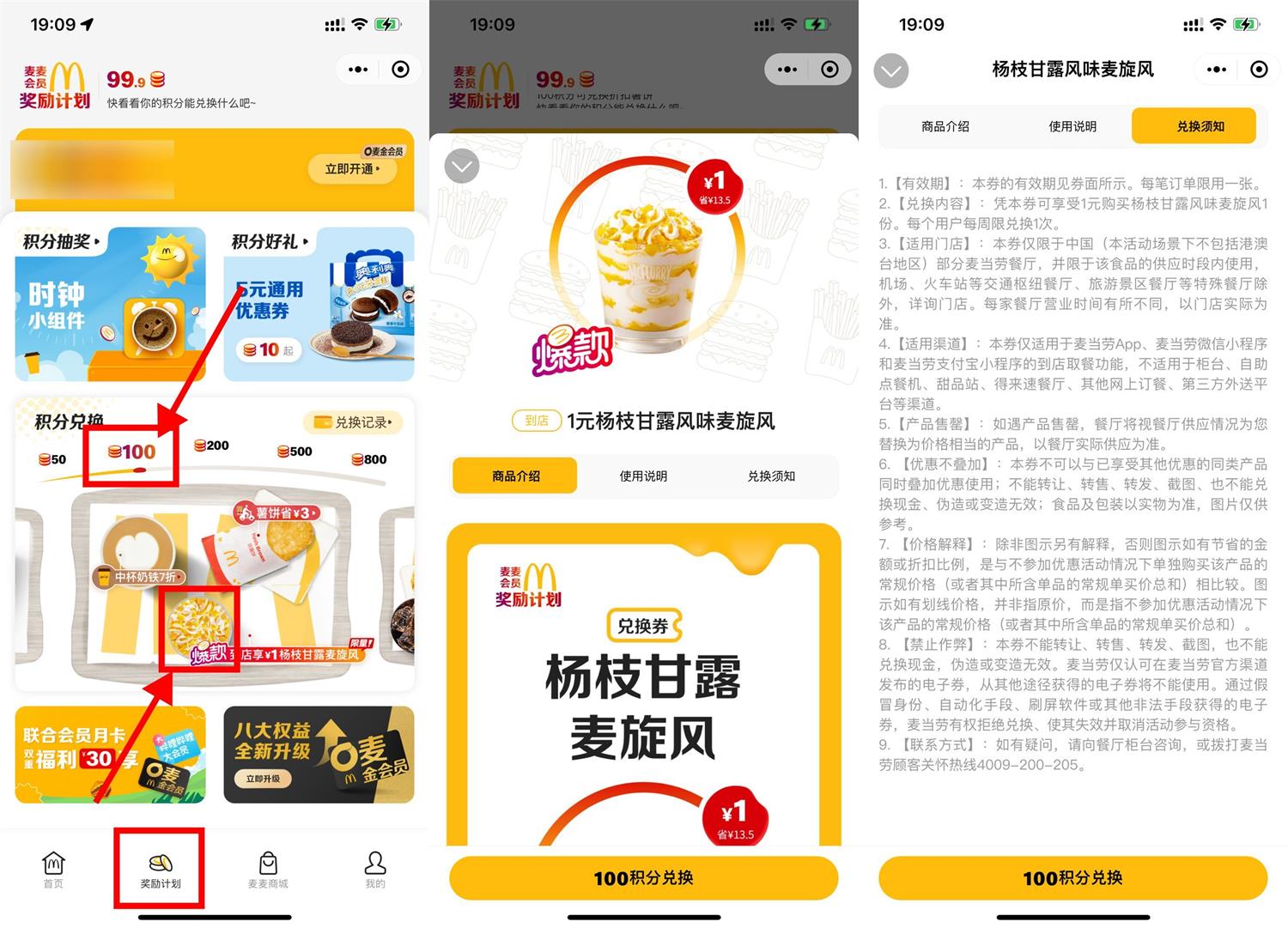 麦当劳100积分兑换1元麦旋风-活动线报中心-公共区-GOdou社区