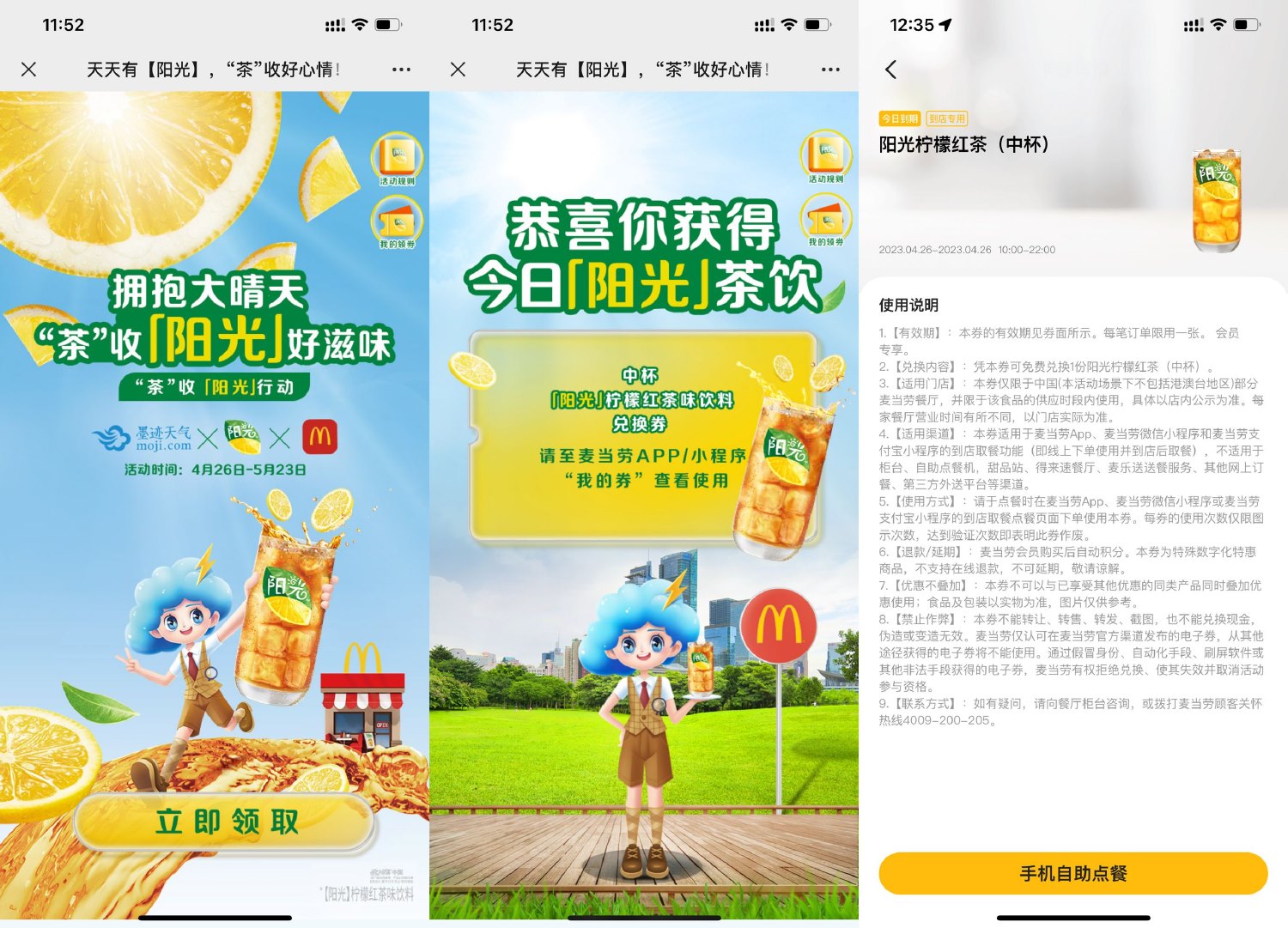墨迹天气免费领取《麦当劳》柠檬红茶-活动线报中心-公共区-GOdou社区