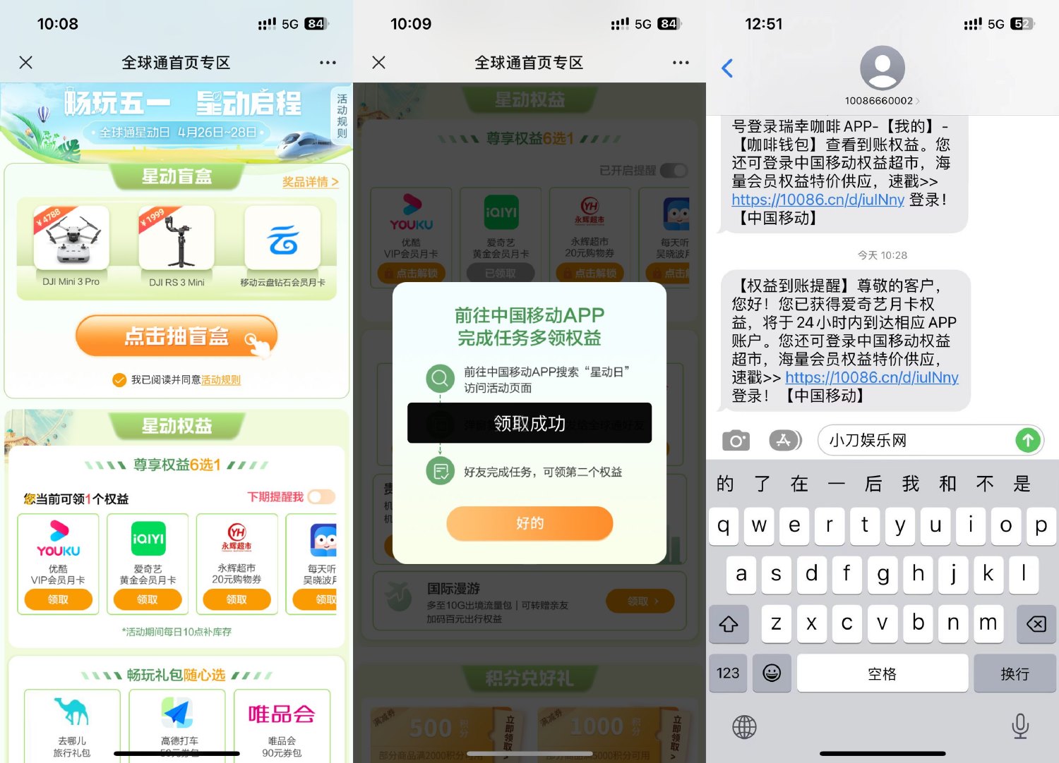 移动全球通领取视频会员月卡-活动线报中心-公共区-GOdou社区