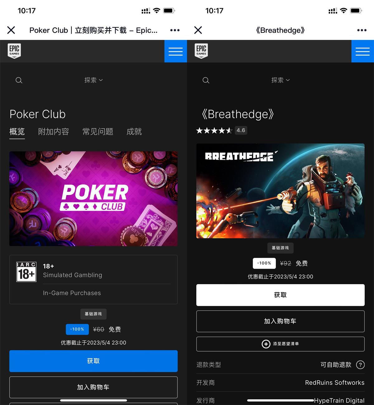 Epic喜+2《呼吸边缘》《扑克俱乐部》 - 游戏杂货铺-优惠活动游戏圈-资源分享-游戏杂货铺