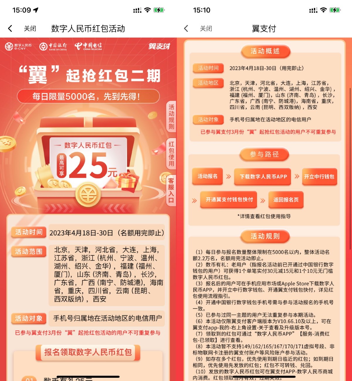 翼支付电信领取35元数币红包-活动线报中心-公共区-GOdou社区