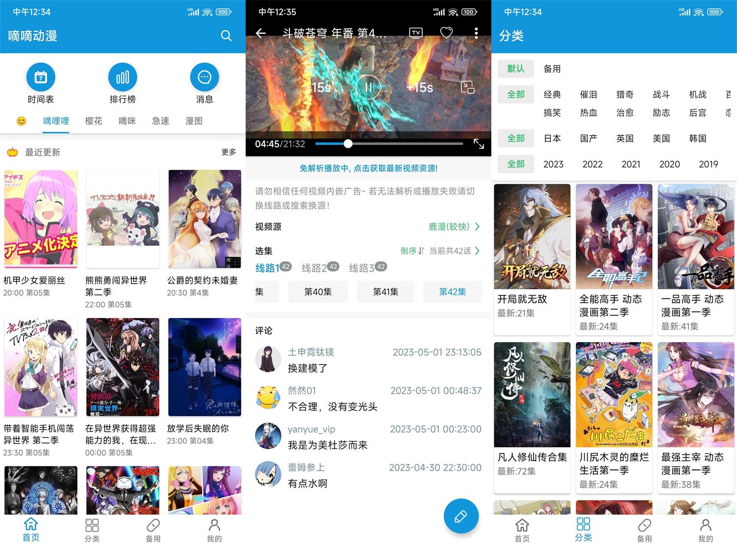 安卓嘀嘀动漫v1.8.4绿化版