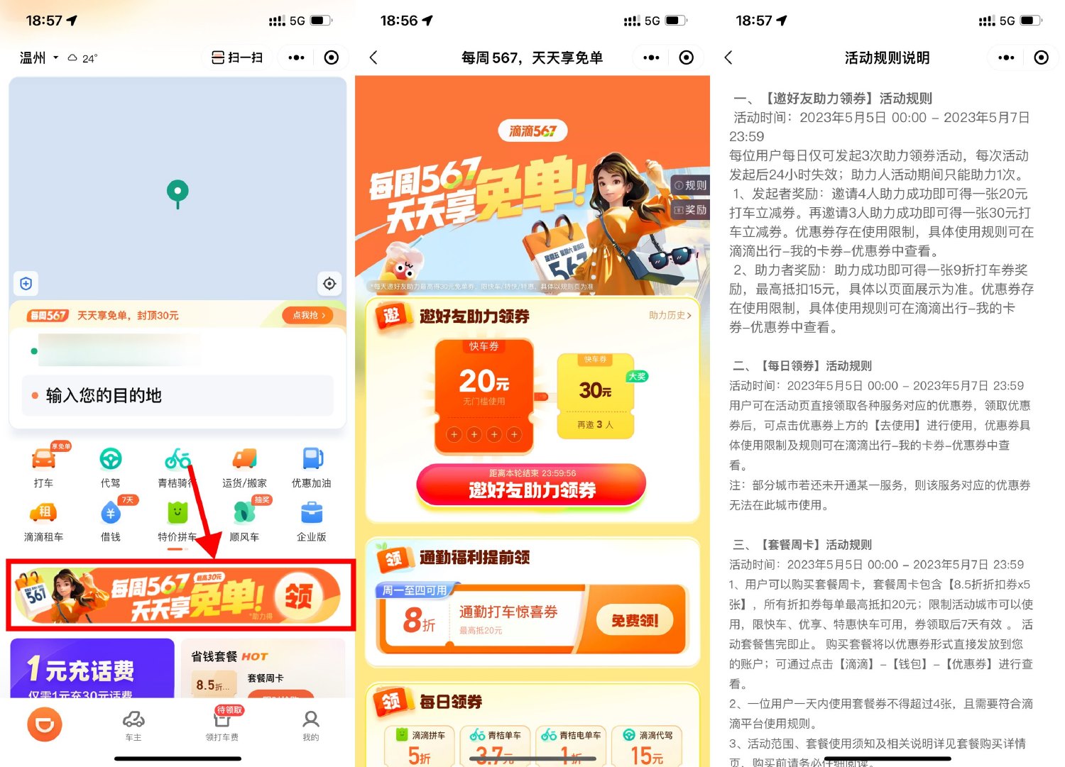滴滴邀请4人助力领20元打车券