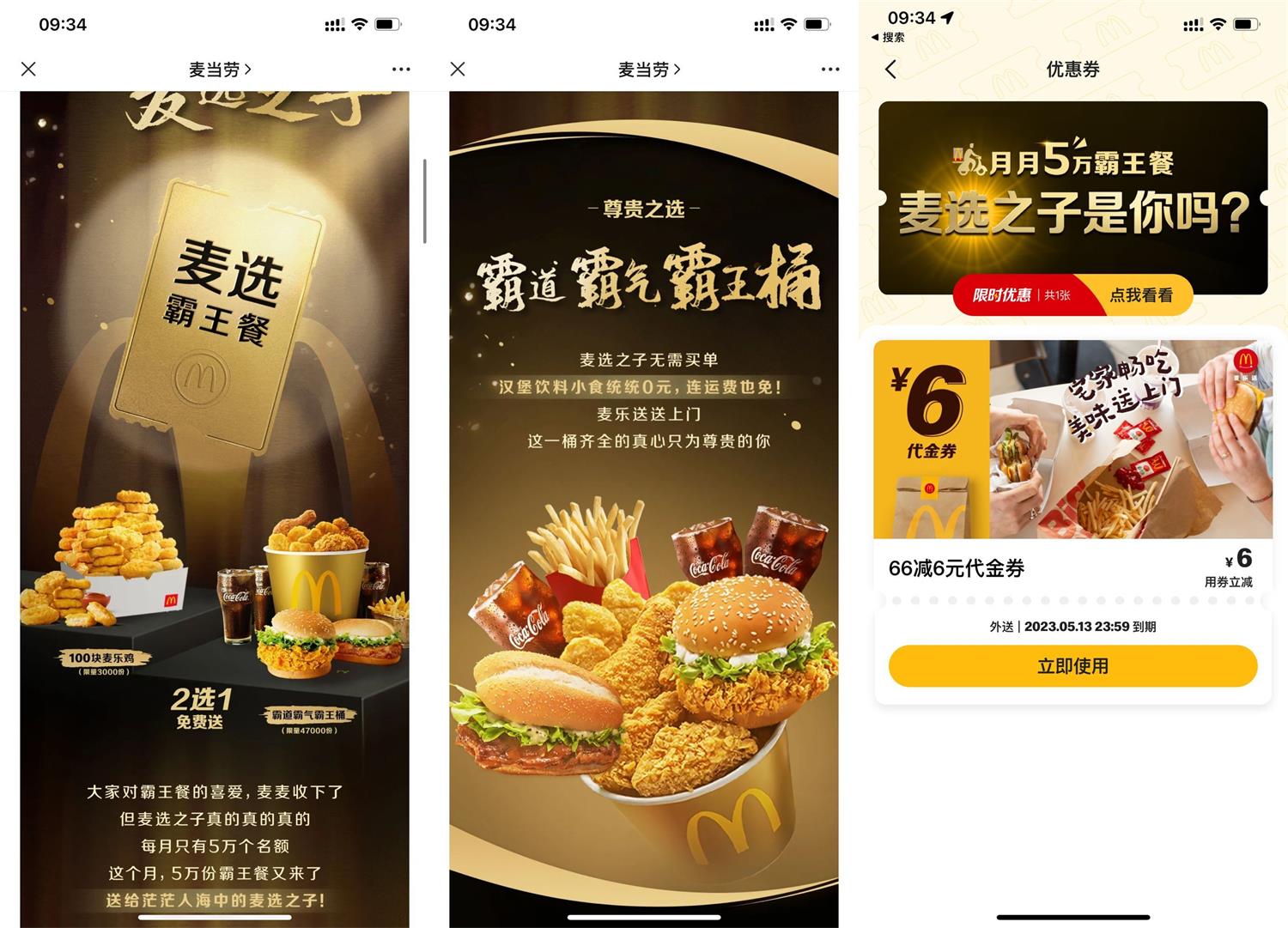 麦当劳抽5万份0元免单霸王餐-活动线报中心-公共区-GOdou社区