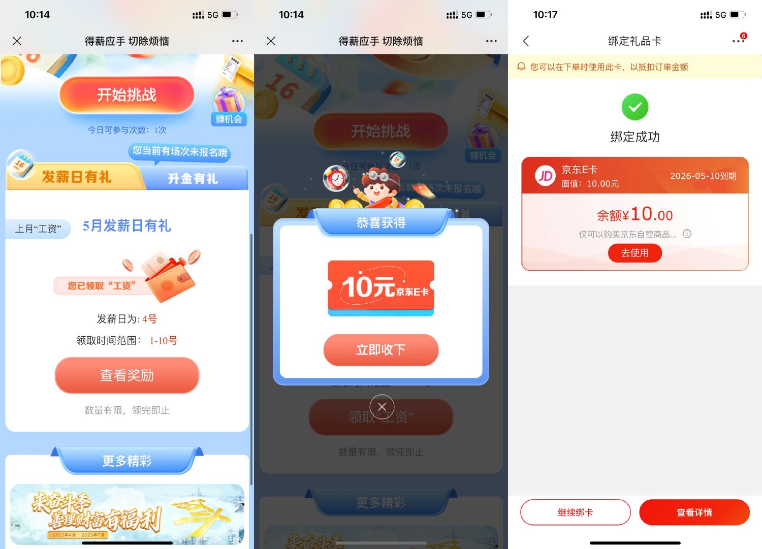 建行发薪日抽10~50元京东E卡-活动线报中心-公共区-GOdou社区