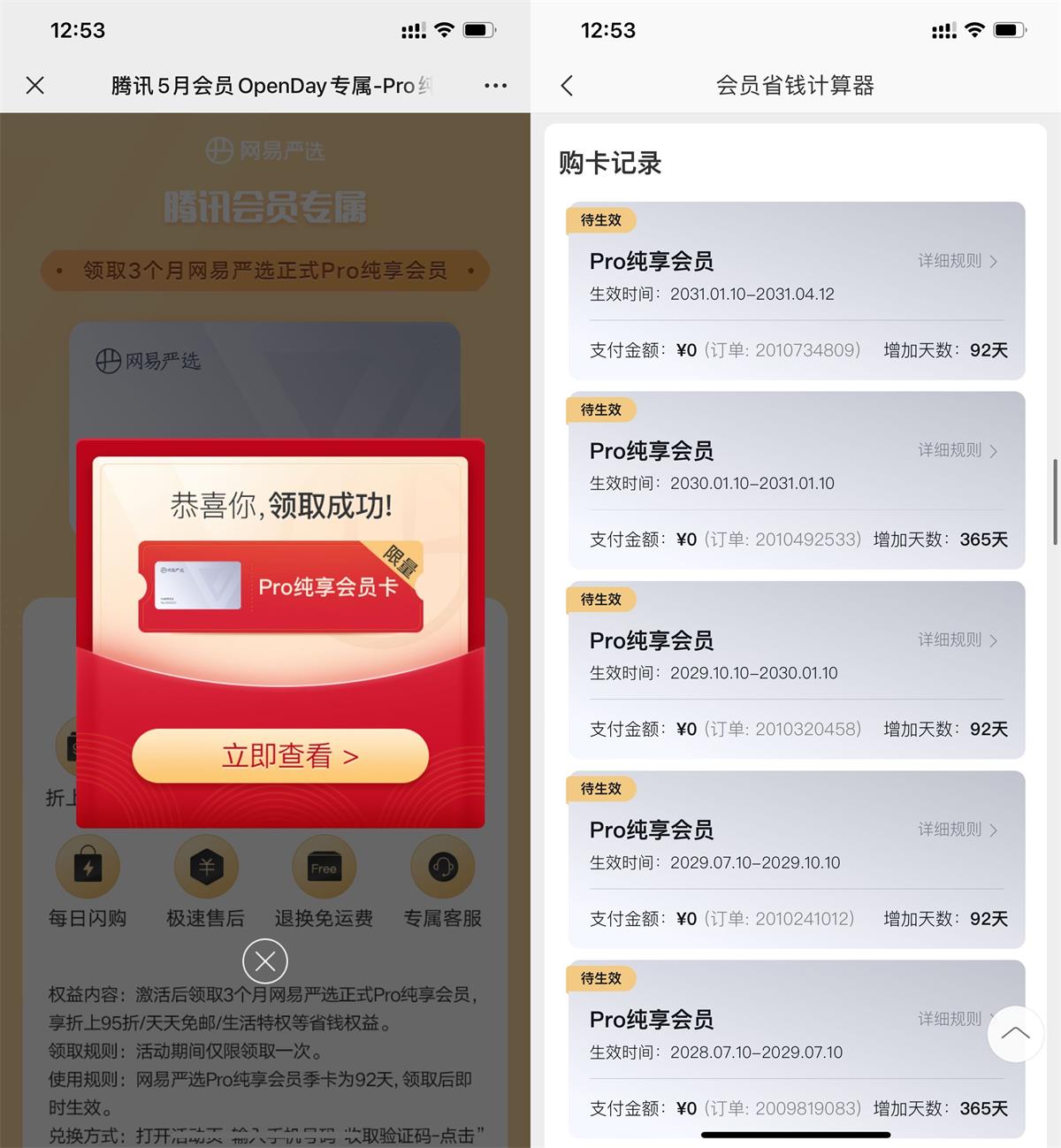 免费领网易严选纯享会员季卡-滑稽小明