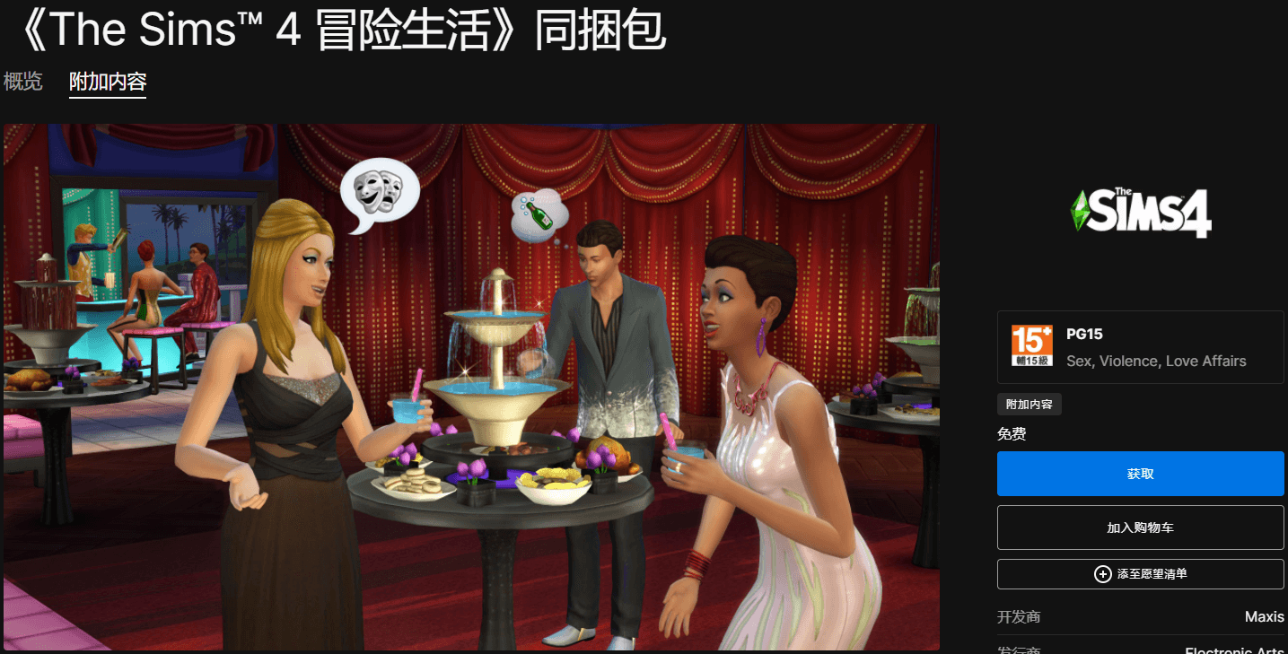 Epic免费喜+1《模拟人生4》DLC - 游戏杂货铺-优惠活动游戏圈-资源分享-游戏杂货铺
