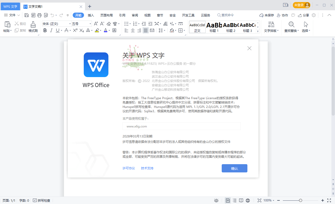 WPS2019集美大学版v11.8.6.11825-滑稽小明