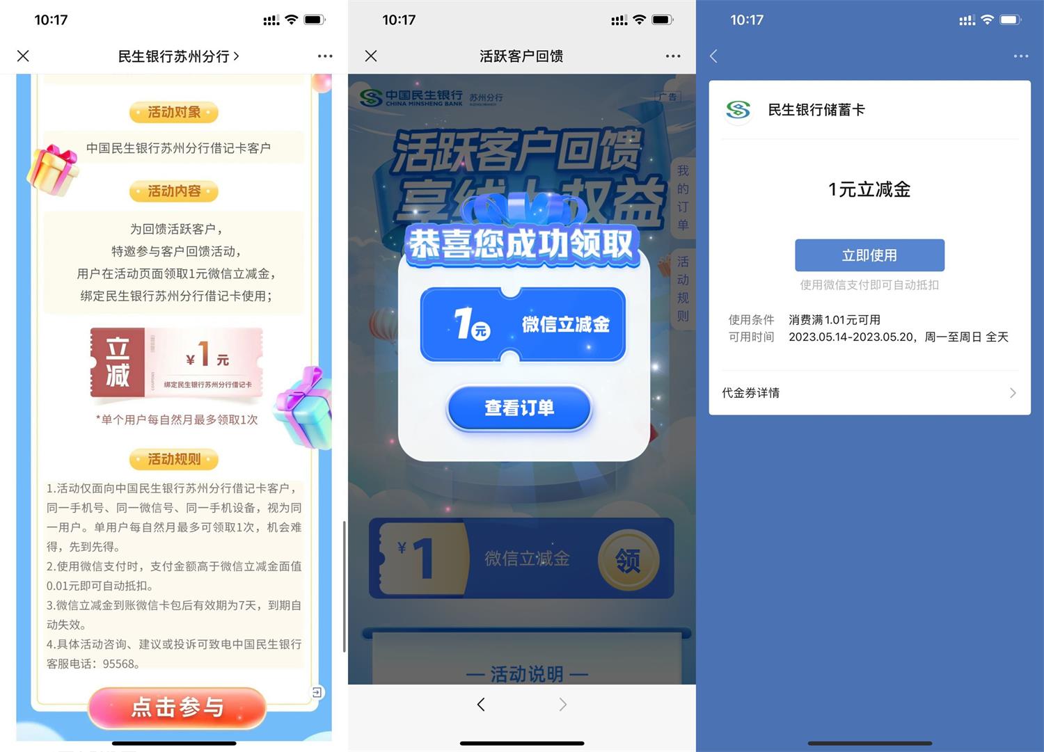 民生银行直接领取1元立减金-滑稽小明
