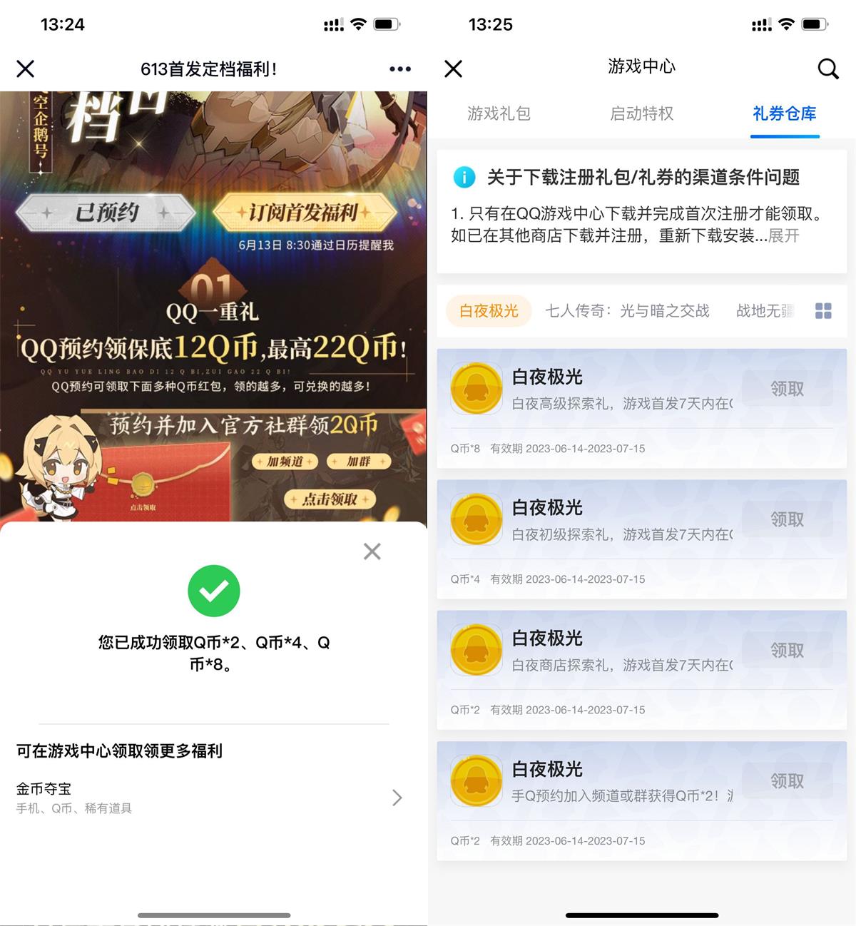 白夜极光预约领取多个Q币卡券-滑稽小明