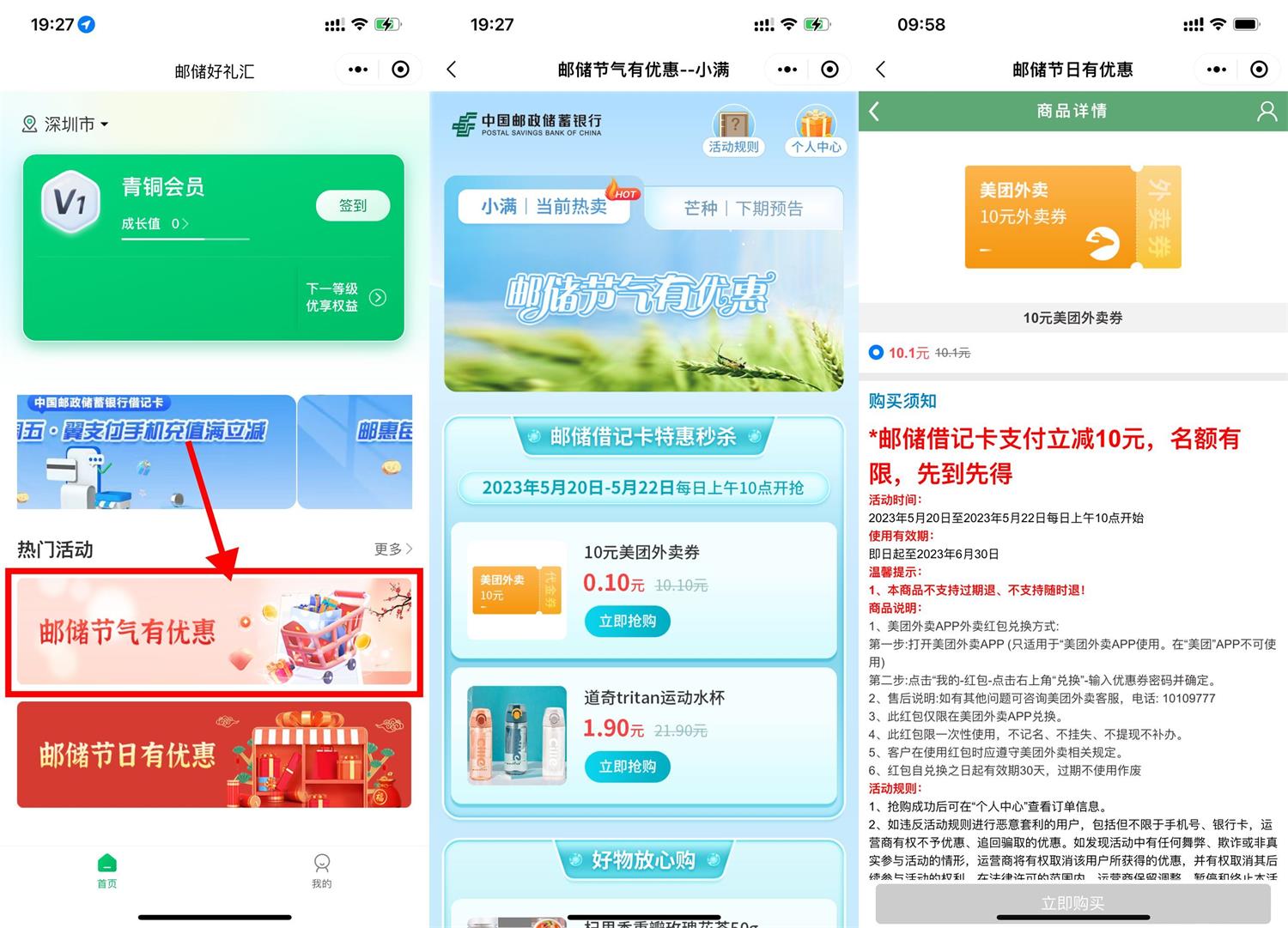 10点整邮政卡0.1抢10元美团券
