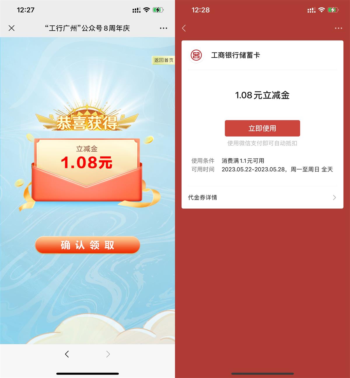 工行每日拼图抽1元微信立减金-滑稽小明