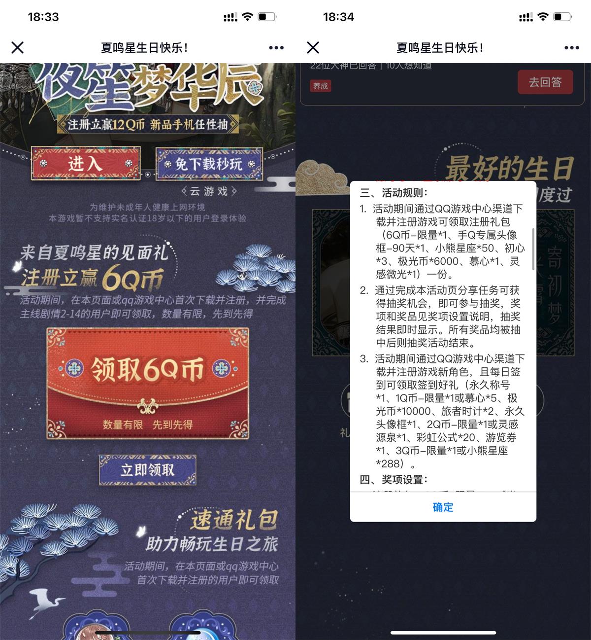 光与夜之恋新用户注册领6Q币-滑稽小明